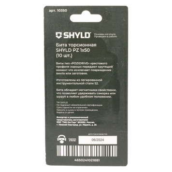 Бита SHYLD торсионная PZ1х50 (10шт.)(10350)-5