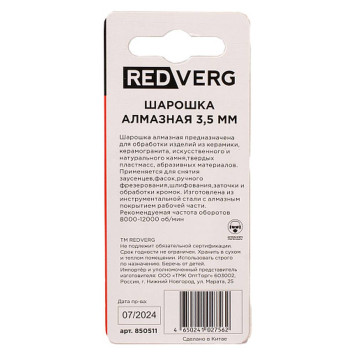 Шарошка REDVERG алмазная 3,5мм, хвостовик 3 мм (2шт.)(850511)-3