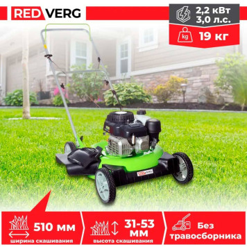 Газонокосилка бензиновая REDVERG RD-GLM51-9