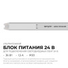 Блок питания с проводом Apeyron Electrics 03-183