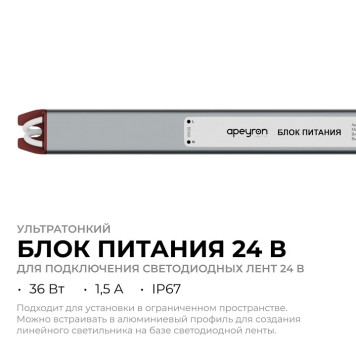 Блок питания с проводом Apeyron Electrics 03-187-1