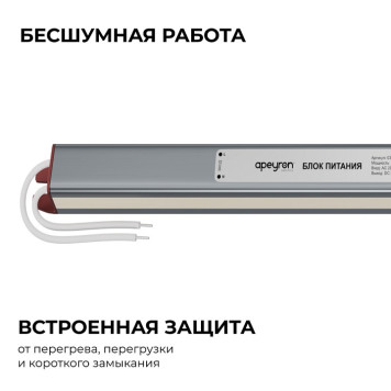 Блок питания с проводом Apeyron Electrics 03-188-2