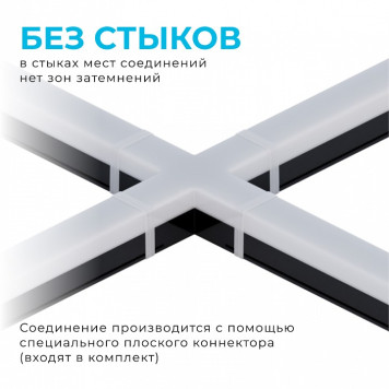 Соединитель угловой X-образный для модульных светильников Apeyron Electrics 30-15-2