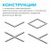 Соединитель угловой X-образный для модульных светильников Apeyron Electrics 30-15