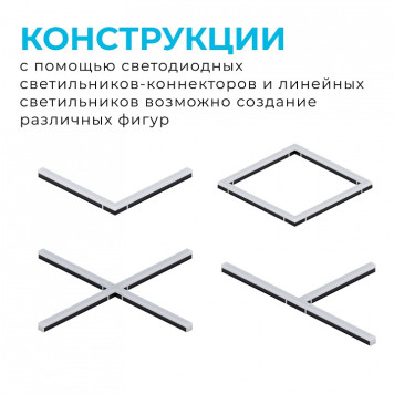 Соединитель T-образный для модульных светильников Apeyron Electrics 30-16-4