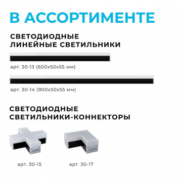 Соединитель T-образный для модульных светильников Apeyron Electrics 30-16-5