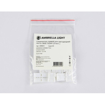 Набор соединителей лент прямой жесткий Ambrella Light GS GS6001-2
