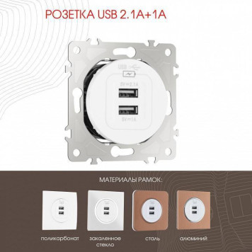 Розетка USB, без рамки Arte Milano am-202 202.46-1.white-1