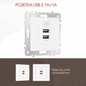 Розетка USB, без рамки Arte Milano am-206 206.46-1.white-1
