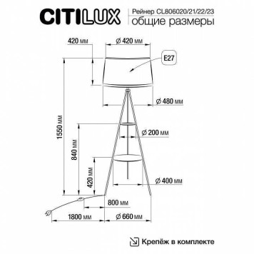 Торшер с полкой Citilux Рейнер CL806020-4