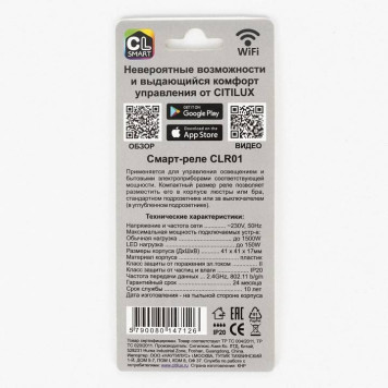 Конвертер Wi-Fi для смартфонов и планшетов Citilux Смарт CLR01-4