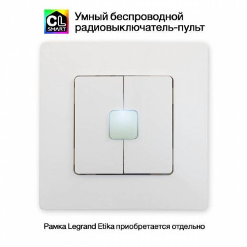 Выключатель беспроводной двухклавишный Citilux Смарт CLR4W-2
