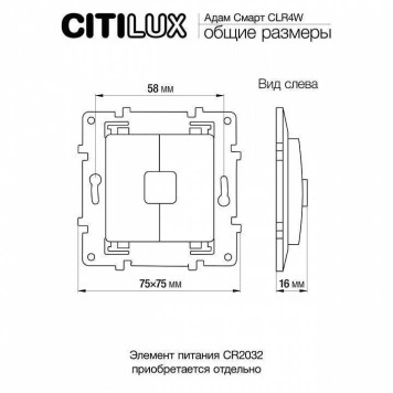 Выключатель беспроводной двухклавишный Citilux Смарт CLR4W-9
