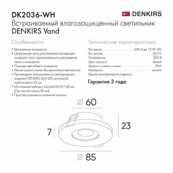 Встраиваемый светильник Denkirs DK2036 DK2036-WH-6