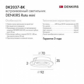 Встраиваемый светильник Denkirs DK2037 DK2037-BK-9