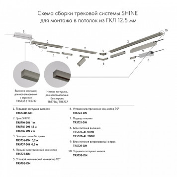 Трек встраиваемый Denkirs SHINE HIDE TR5702-DN-4