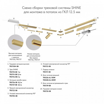 Трек встраиваемый Denkirs SHINE HIDE TR5702-SB-4