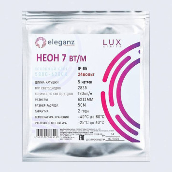 Шнур световой Eleganz EL-N24-96W-7
