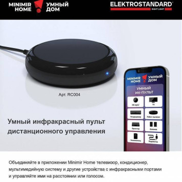 Центр управления умным домом Elektrostandard a061040-1