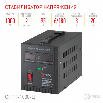 Стабилизатор напряжения Эра СНПТ-1000-Ц-3