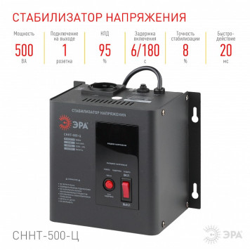 Стабилизатор напряжения Эра СННТ-500-Ц-3