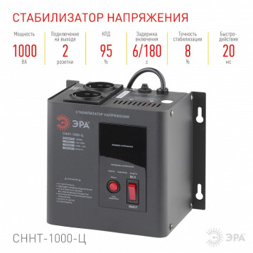Стабилизатор напряжения Эра СННТ-1000-Ц-3