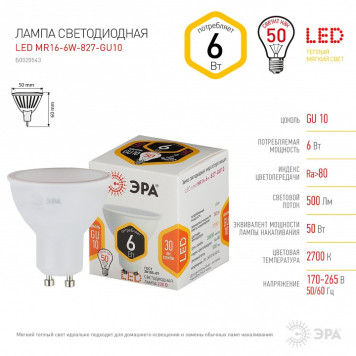 Лампа светодиодная Эра Стандарт LED MR16-6W-827-GU10-2