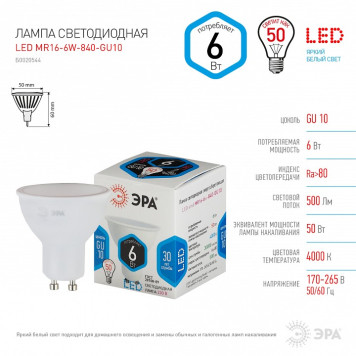 Лампа светодиодная Эра Стандарт LED MR16-6W-840-GU10-2