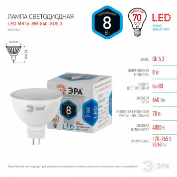 Лампа светодиодная Эра Стандарт LED MR16-8W-840-GU5.3-2