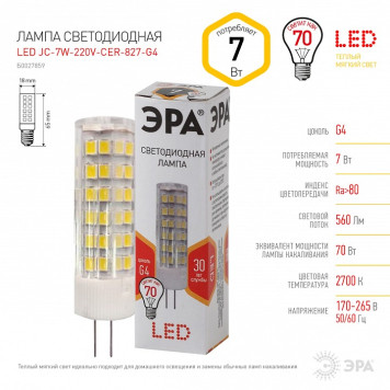 Лампа светодиодная Эра Стандарт G4 7Вт 2700K LED JC-7W-220V-CER-827-G4-3