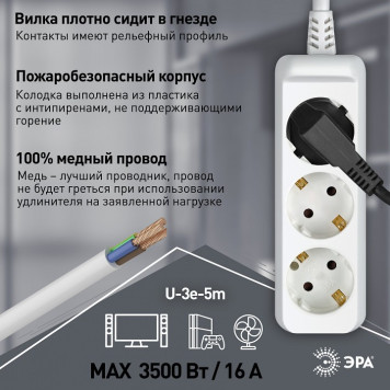 Удлинитель Эра U-3e-5m-3x1,5-3