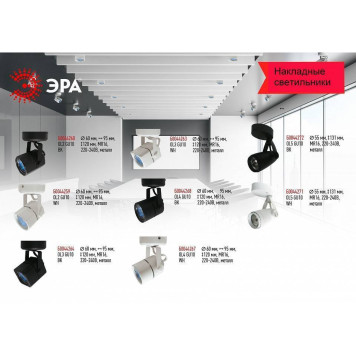 Светильник на штанге Эра OL4 GU10 WH Б0044267-1