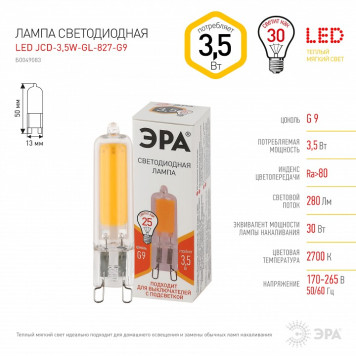 Лампа светодиодная Эра LED JCD-3,5W-GL-827-G9-5