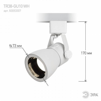 Светильник на штанге Эра TR38-GU10 WH-6