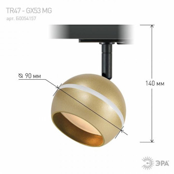 Светильник на штанге Эра TR47 - GX53 MG-7