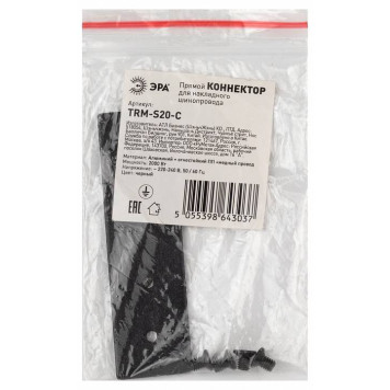 Крепление для трека Эра Б0054786-1