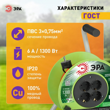 Удлинитель Эра RP-4e-3х0.75-20m-2