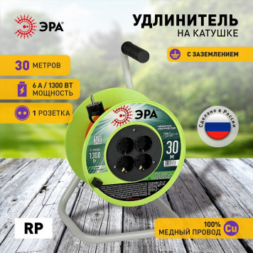 Удлинитель Эра RP-4e-3х0.75-30m-1