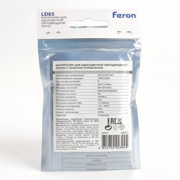 Контроллер-диммер с пультом ДУ Feron LD65 48031-2