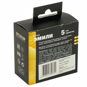 Розетка Ethernet RJ-45 без рамки Stekker RST00-5117-01 49873-6