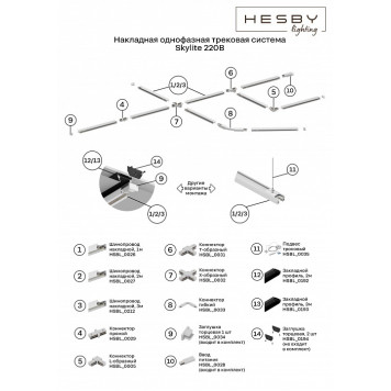 Трек накладной Hesby Lighting Skylite HSBL_0212-2