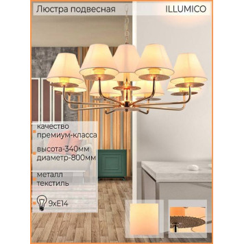 Подвесная люстра ILLUMICO IL6197-9P-17 GD-1