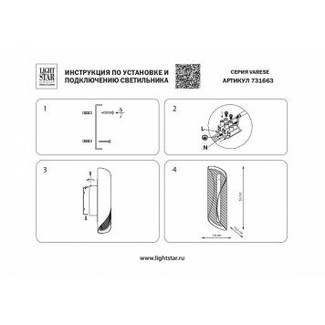 Накладной светильник Lightstar Varese 731663-2