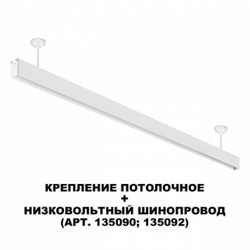 Основание на штанге Novotech Flum 135250-1