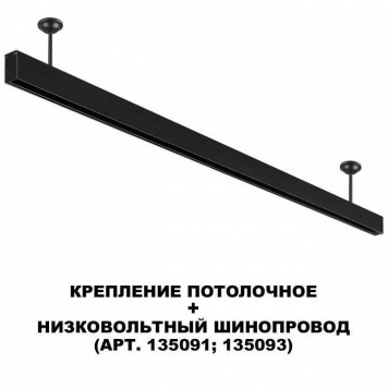 Основание на штанге Novotech Flum 135251-1