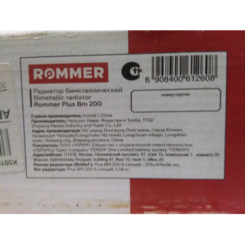 Уцененный товар (трещина ): Радиатор биметаллический ROMMER Plus BM 200 6 секций боковое подключение (RAL9016) RBM-3210-020006 (RBM-3210-020006)-1