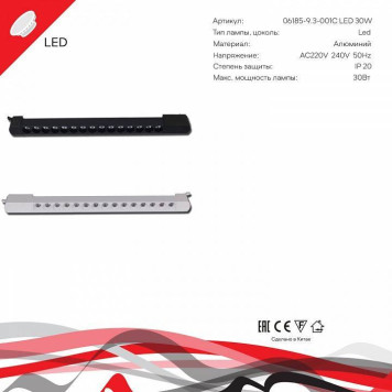 Накладной светильник Reluce Technical 06185-9.3-001C LED30W WT-6