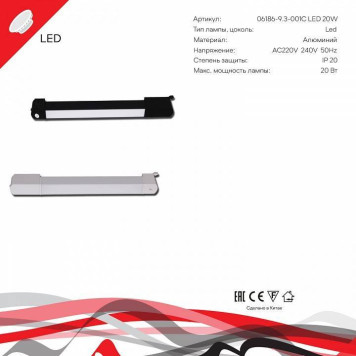Накладной светильник Reluce Technical 06186-9.3-001QY LED20W BK-6