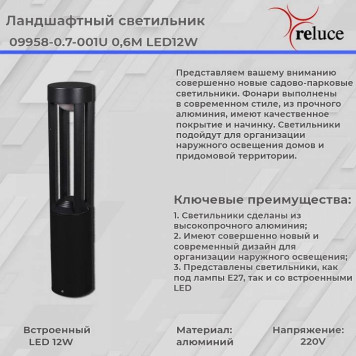 Наземный высокий светильник 09958-0.7-001U 0,6M LED12W BK-5
