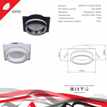 Встраиваемый светильник Reluce Technical 53003 53003-9.0-001LD GX53 WT-5